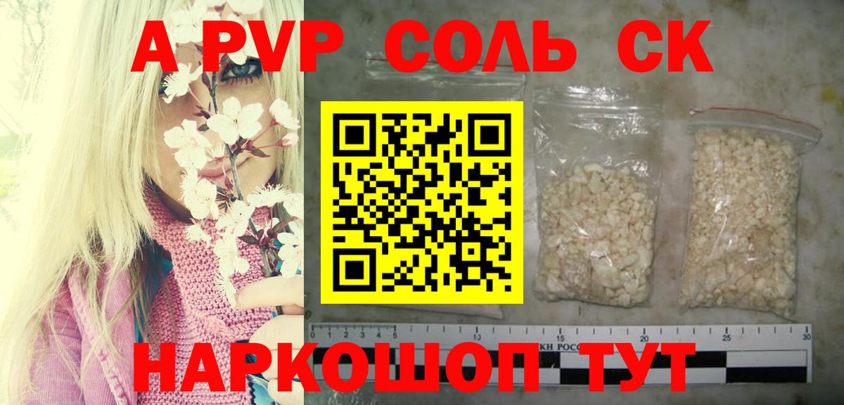 Alpha-PVP мука  A PVP крисы CK  Энгельс  Вход с VPN 