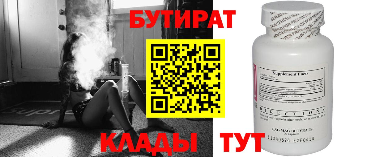 Энгельс  БУТИРАТ вода  Вход с VPN 