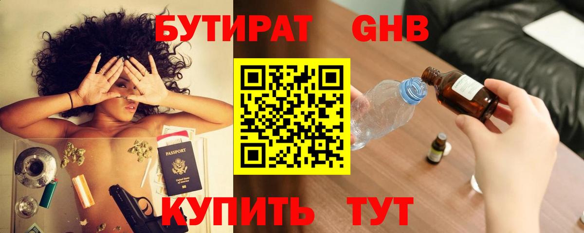 БУТИРАТ бутик Энгельс