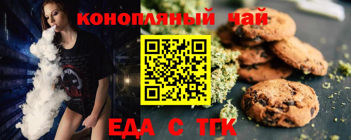 Еда ТГК конопля Энгельс