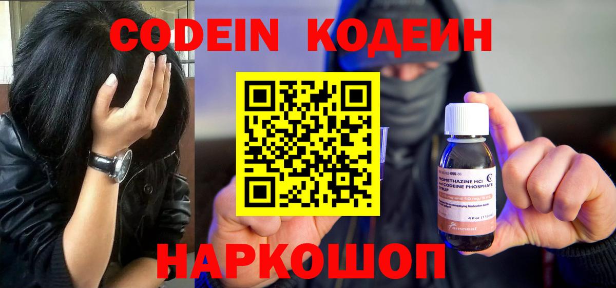 Кодеиновый сироп Lean Purple Drank  Codein напиток Lean (лин)  Вход с VPN  Энгельс 