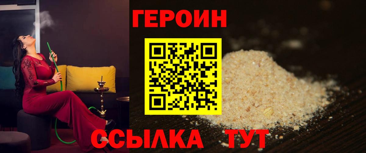 ГЕРОИН Heroin  Вход с VPN  ГЕРОИН  Энгельс 