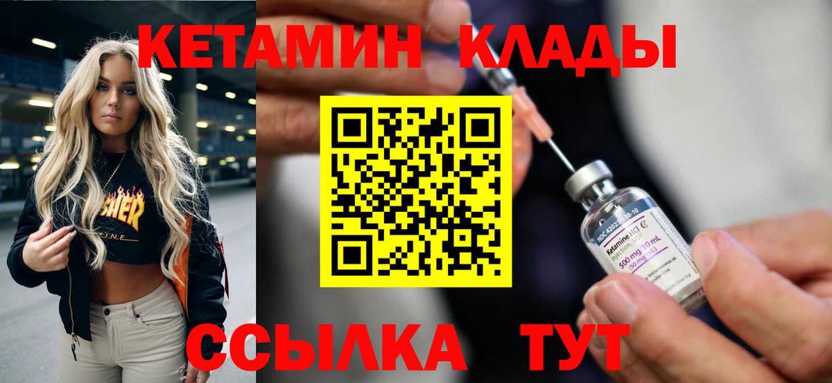 КЕТАМИН ketamine Энгельс
