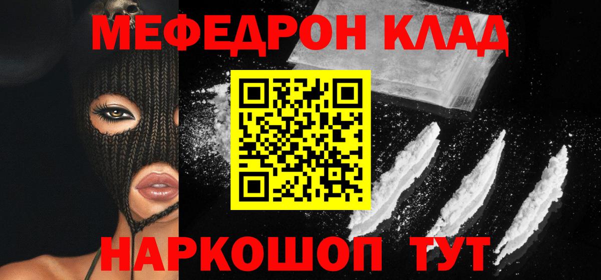 Меф mephedrone  Вход с VPN  Меф  Энгельс  Меф VHQ  МЯУ-МЯУ 