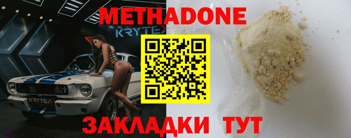 Энгельс  МЕТАДОН VHQ  Вход с VPN  МЕТАДОН methadone 